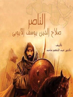 cover image of الناصر صلاح الدين يوسف الأيوبي